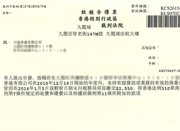 香港公司不年檢不注銷，后果很嚴重！一大批傳票等著你！